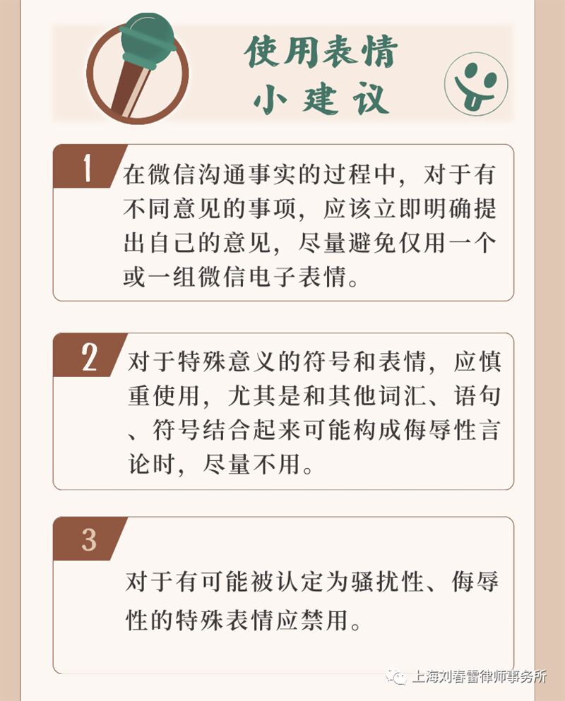 表情虽好，可不要乱发——浅析微信表情的法律效力