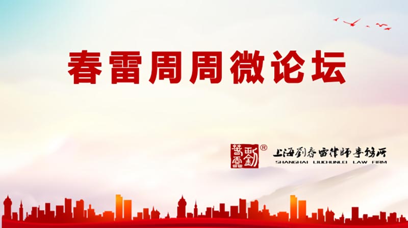 春雷周周微论坛
